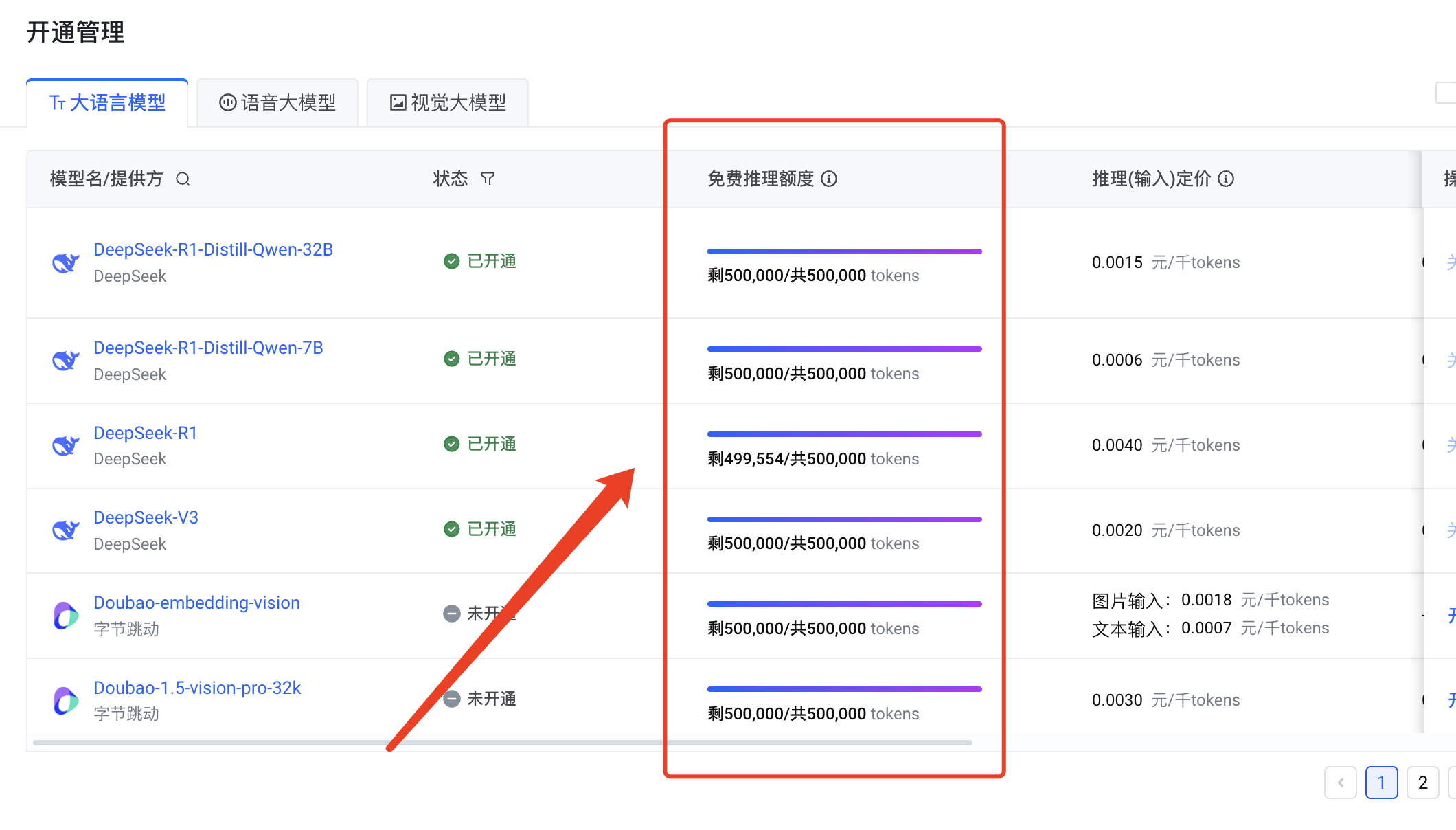 火山引擎如何查看费用消耗